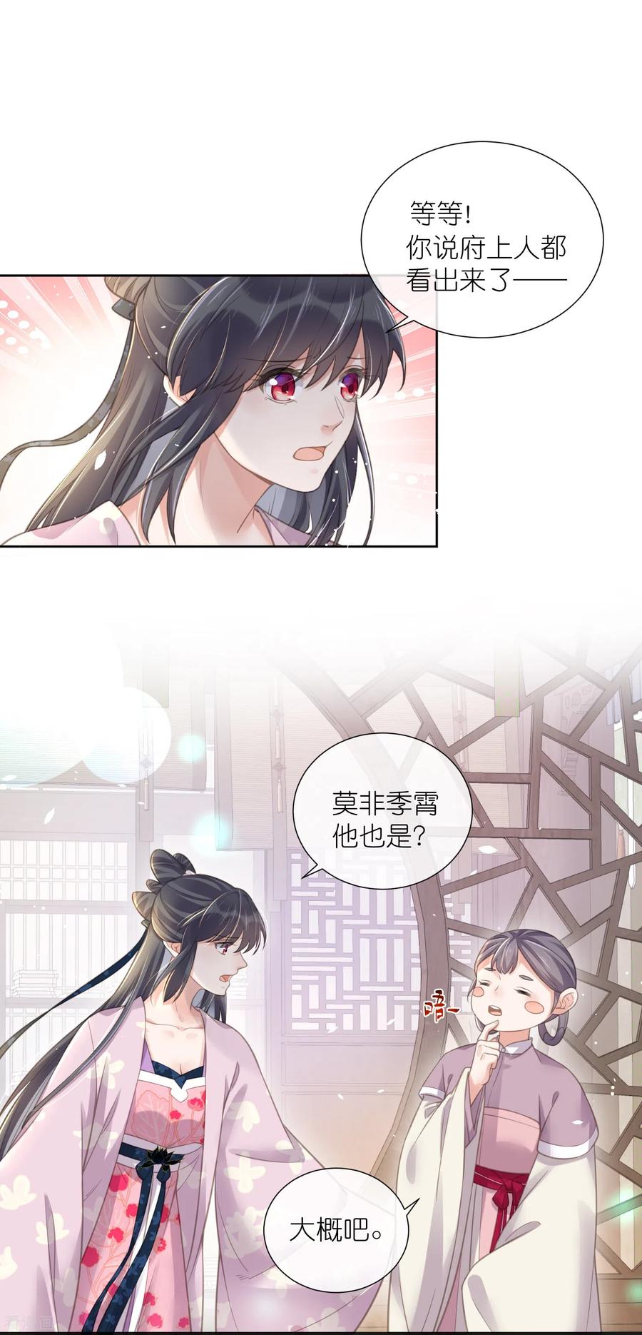 《黑莲花学习手册》第77话 哈？我对季霄图谋不轨？ 第10页