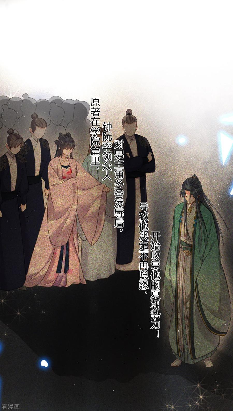 《黑莲花学习手册》第77话 哈？我对季霄图谋不轨？ 第20页