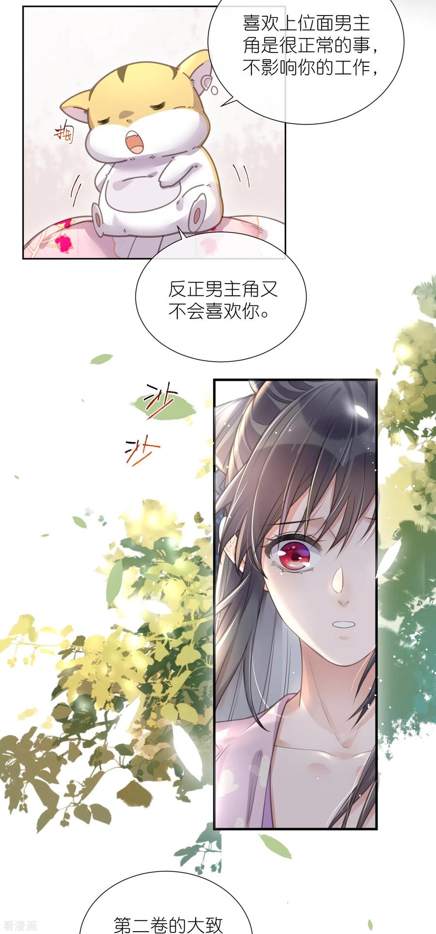 《黑莲花学习手册》第77话 哈？我对季霄图谋不轨？ 第14页