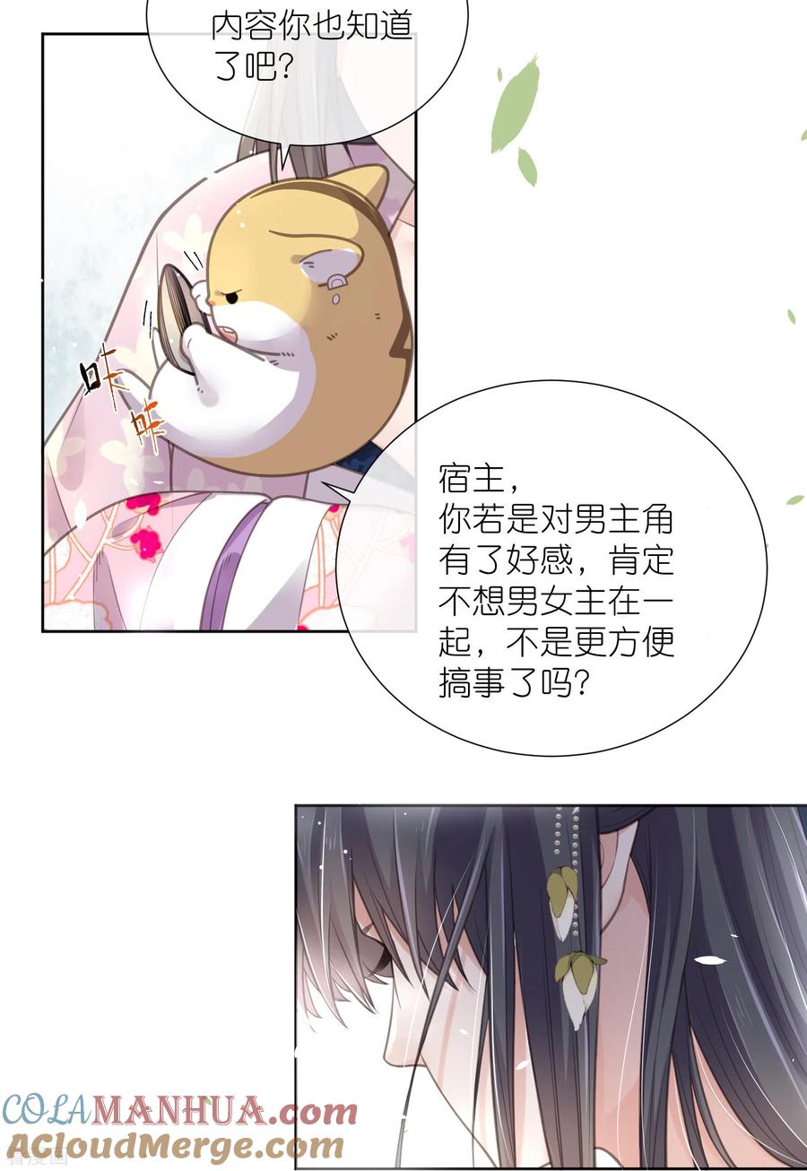 《黑莲花学习手册》第77话 哈？我对季霄图谋不轨？ 第15页