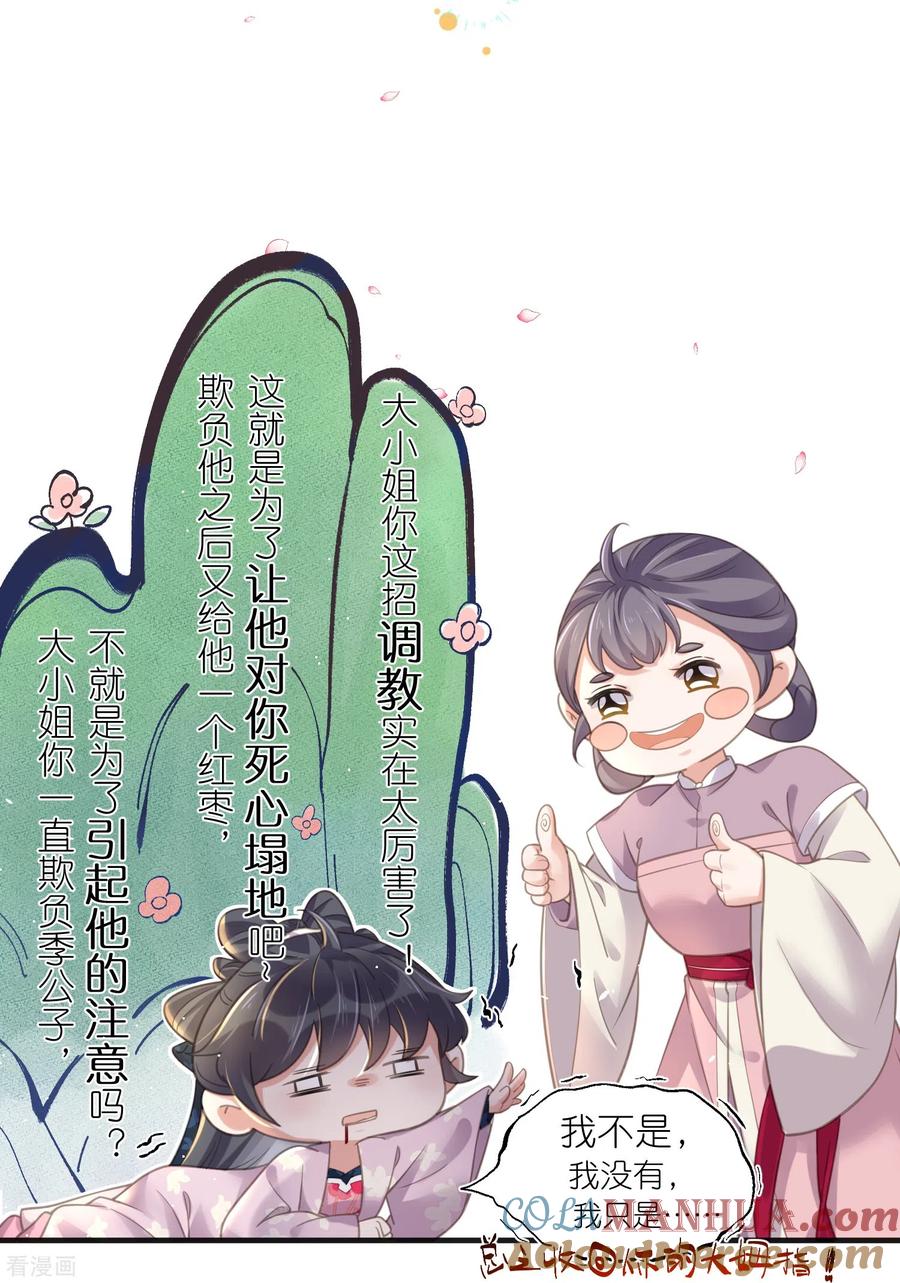 《黑莲花学习手册》第77话 哈？我对季霄图谋不轨？ 第9页