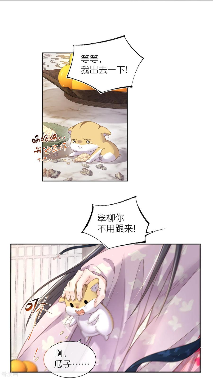《黑莲花学习手册》第77话 哈？我对季霄图谋不轨？ 第12页