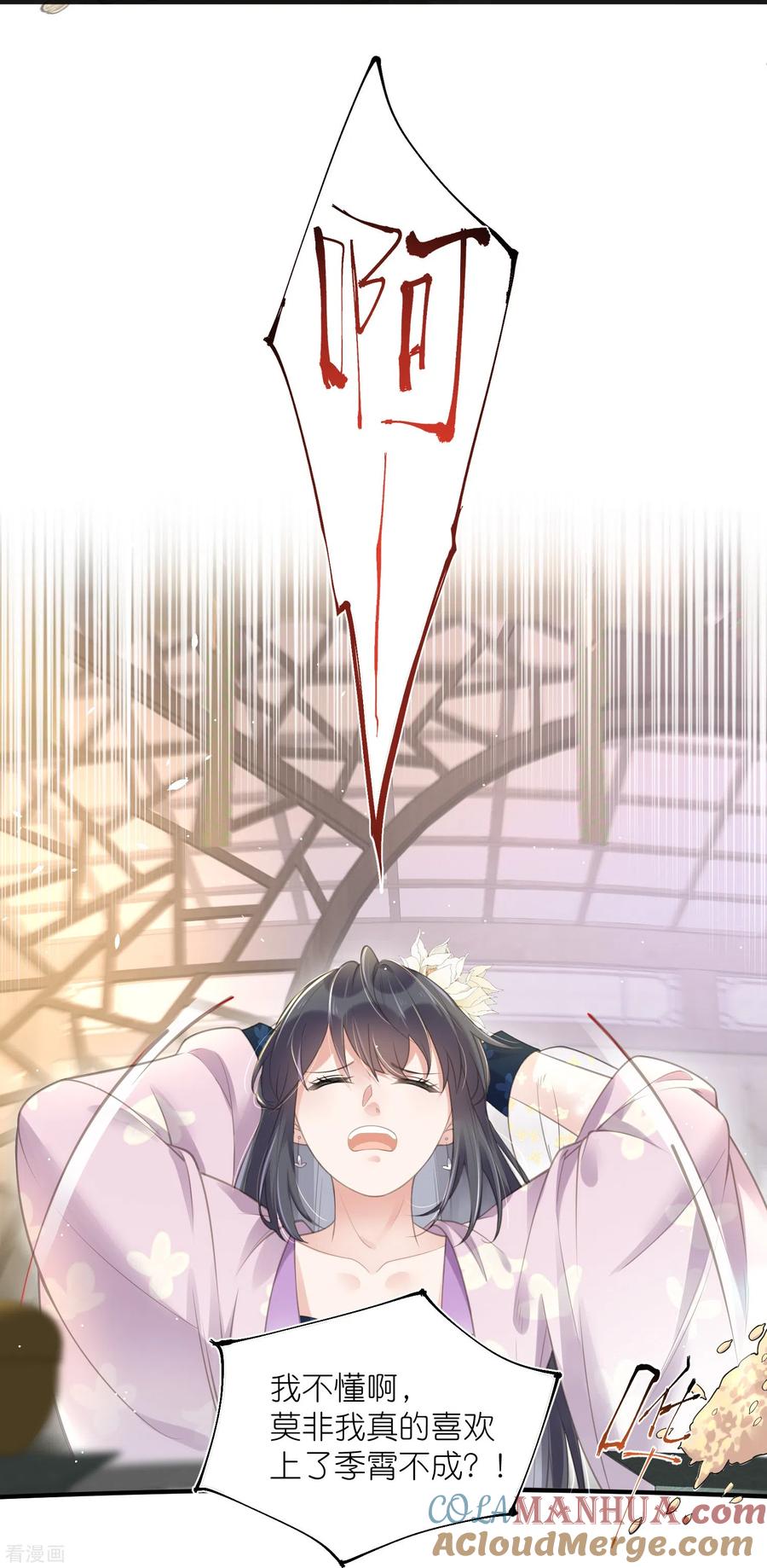 《黑莲花学习手册》第77话 哈？我对季霄图谋不轨？ 第5页