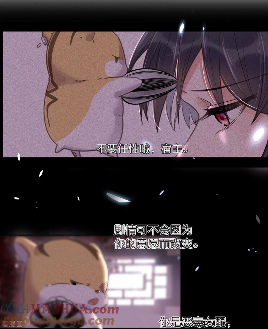 《黑莲花学习手册》第77话 哈？我对季霄图谋不轨？ 第17页