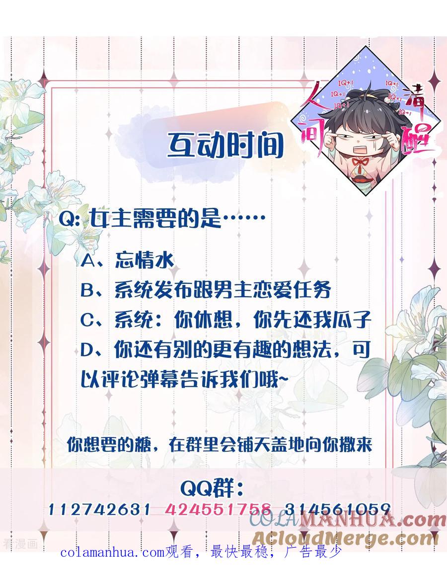 《黑莲花学习手册》第77话 哈？我对季霄图谋不轨？ 第23页