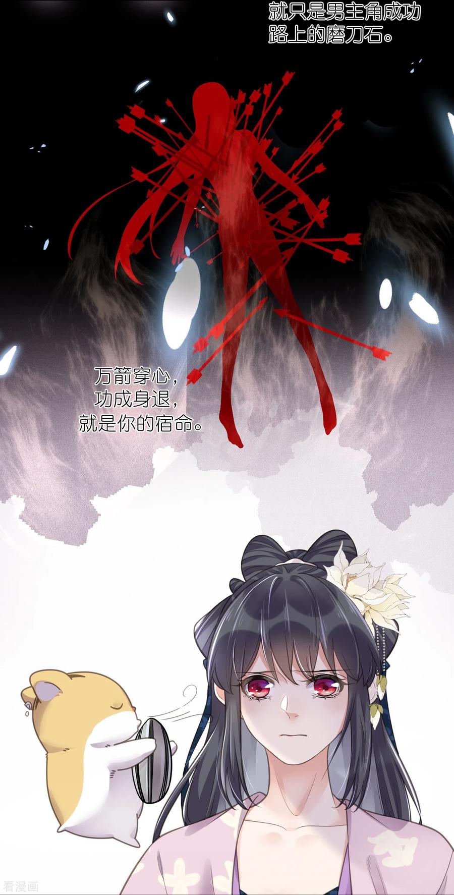 《黑莲花学习手册》第77话 哈？我对季霄图谋不轨？ 第18页