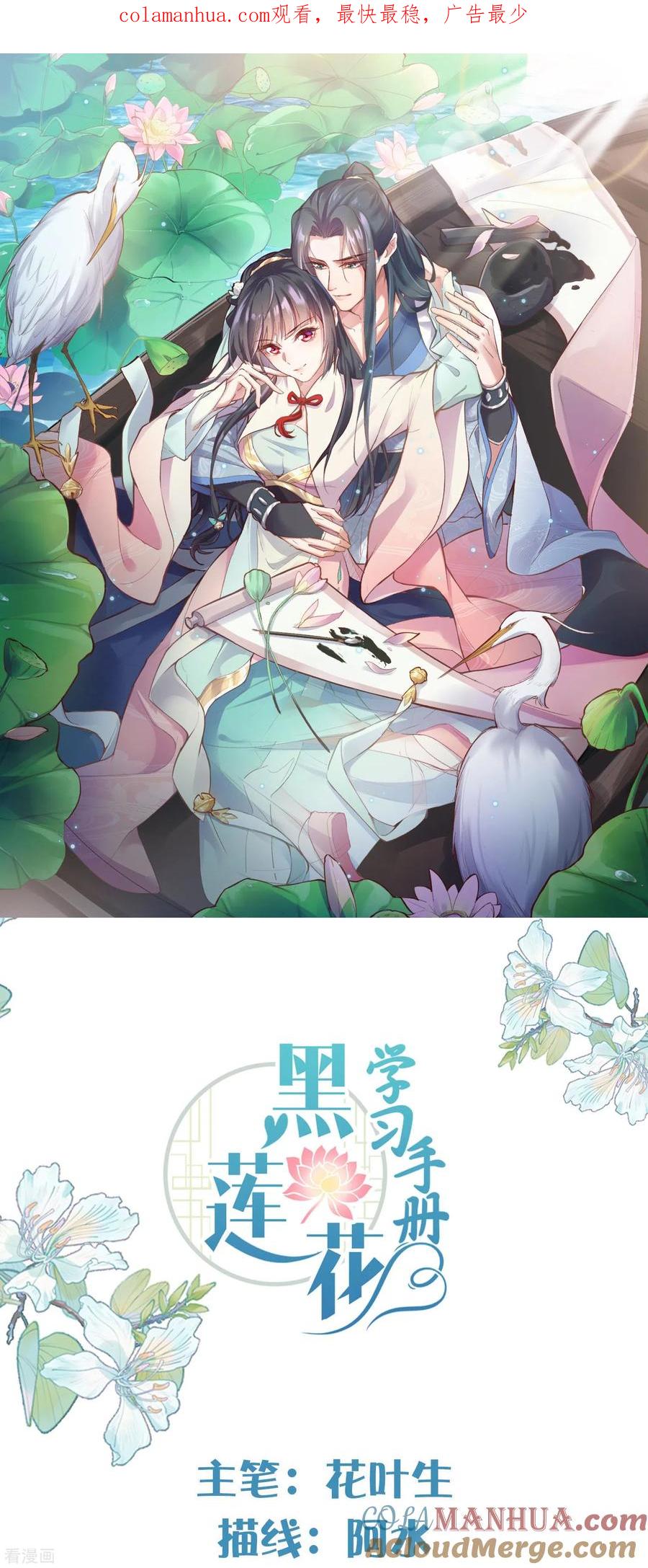 《黑莲花学习手册》第77话 哈？我对季霄图谋不轨？ 第1页