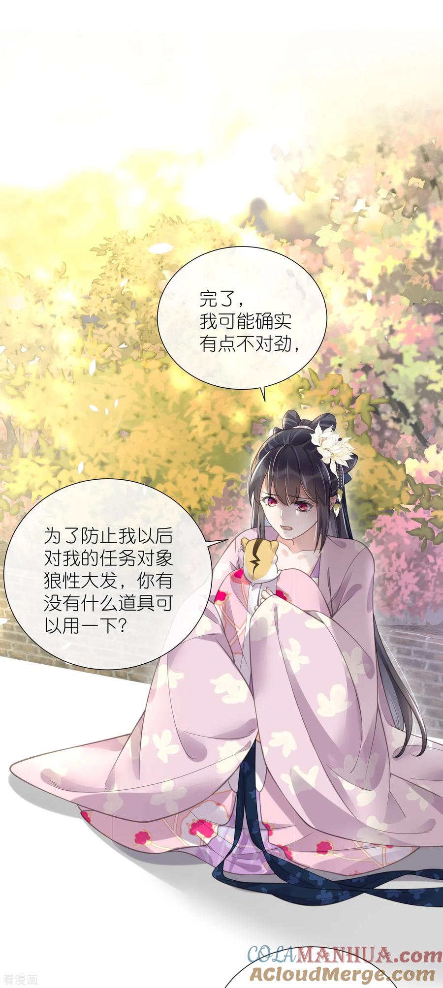 《黑莲花学习手册》第77话 哈？我对季霄图谋不轨？ 第13页