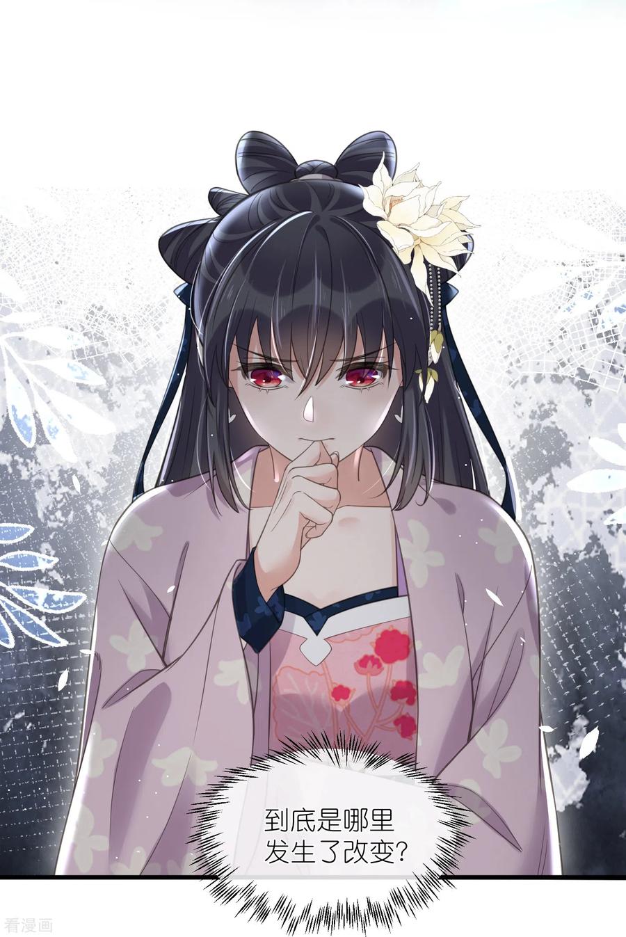 《黑莲花学习手册》第77话 哈？我对季霄图谋不轨？ 第22页