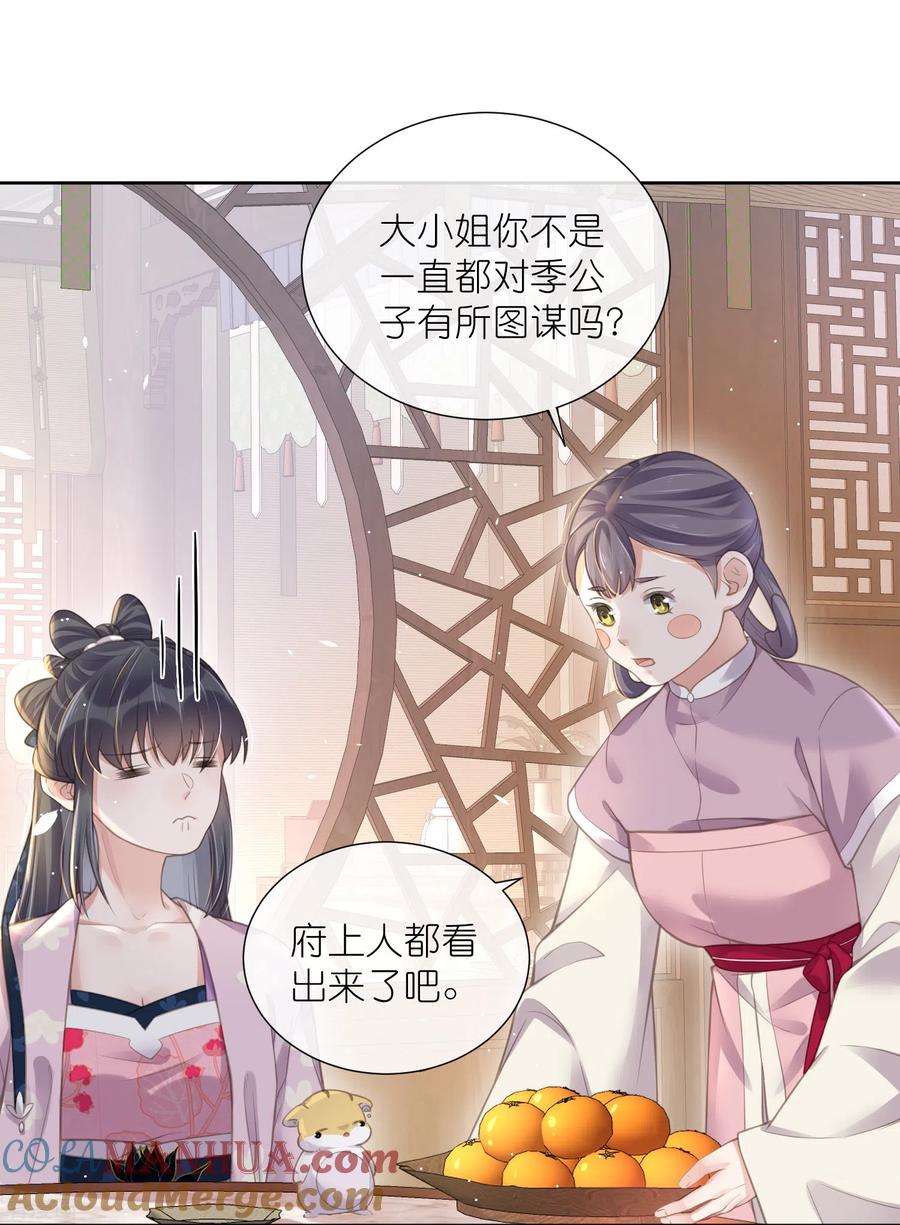 《黑莲花学习手册》第77话 哈？我对季霄图谋不轨？ 第7页
