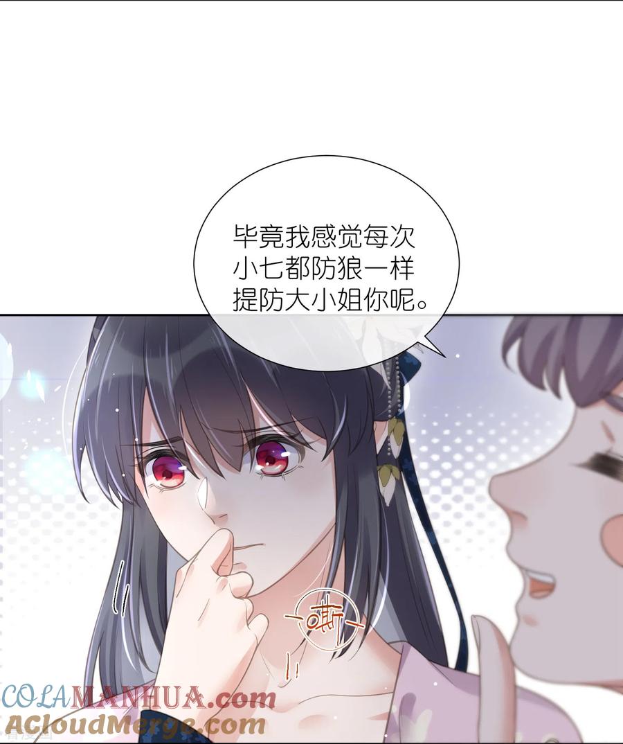 《黑莲花学习手册》第77话 哈？我对季霄图谋不轨？ 第11页