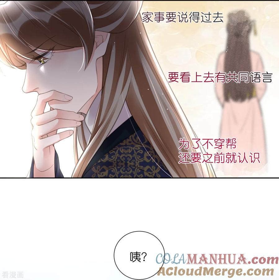《黑莲花学习手册》第78话 钟阮就是你啦 第29页