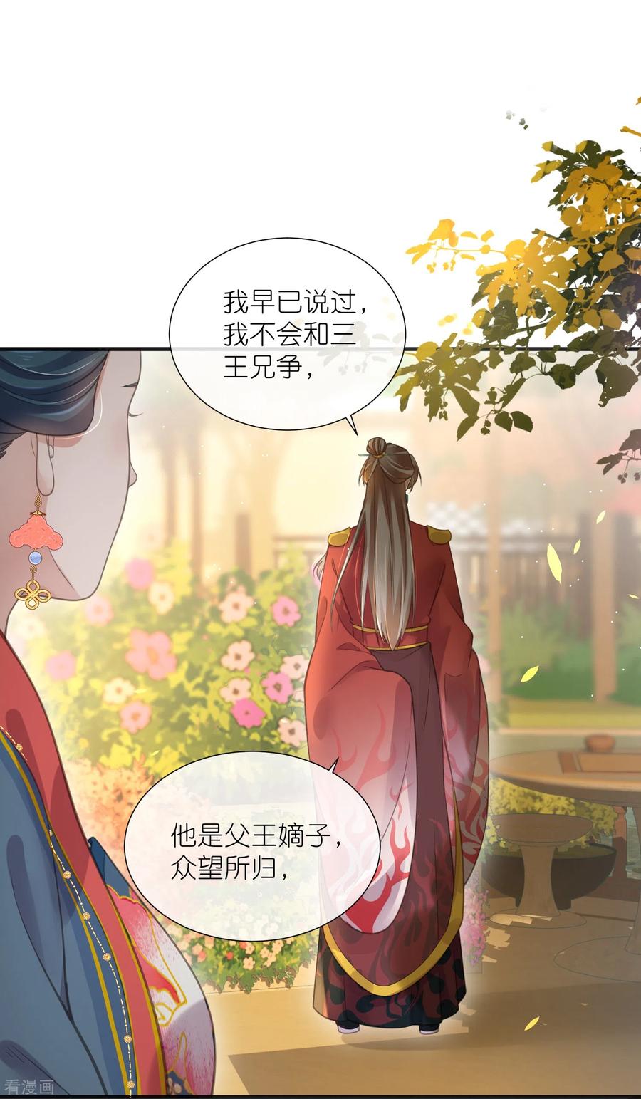 《黑莲花学习手册》第78话 钟阮就是你啦 第14页