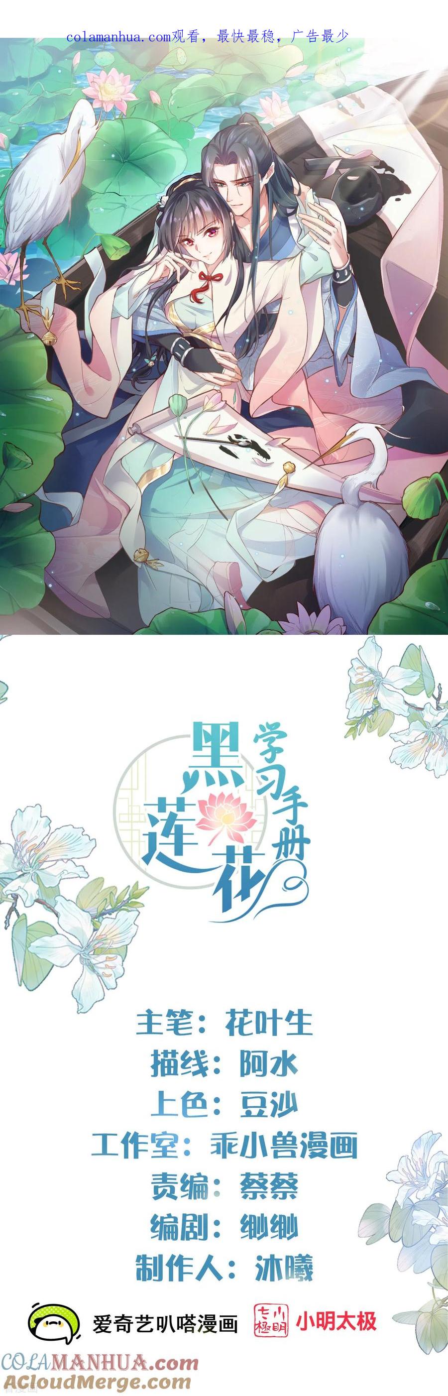 《黑莲花学习手册》第78话 钟阮就是你啦 第1页