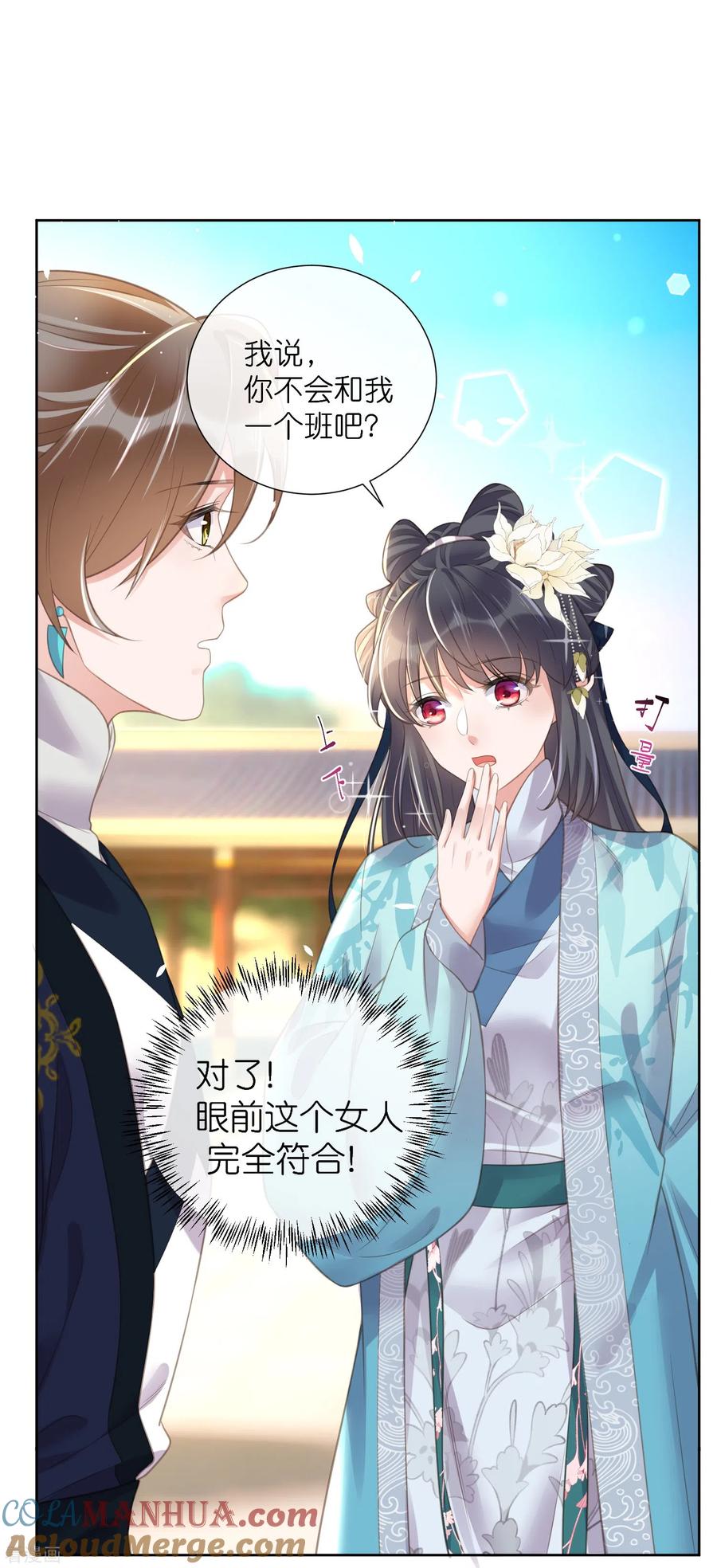 《黑莲花学习手册》第78话 钟阮就是你啦 第31页