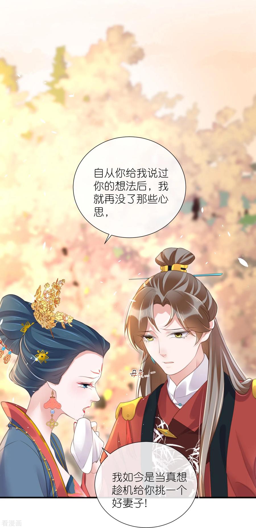 《黑莲花学习手册》第78话 钟阮就是你啦 第18页