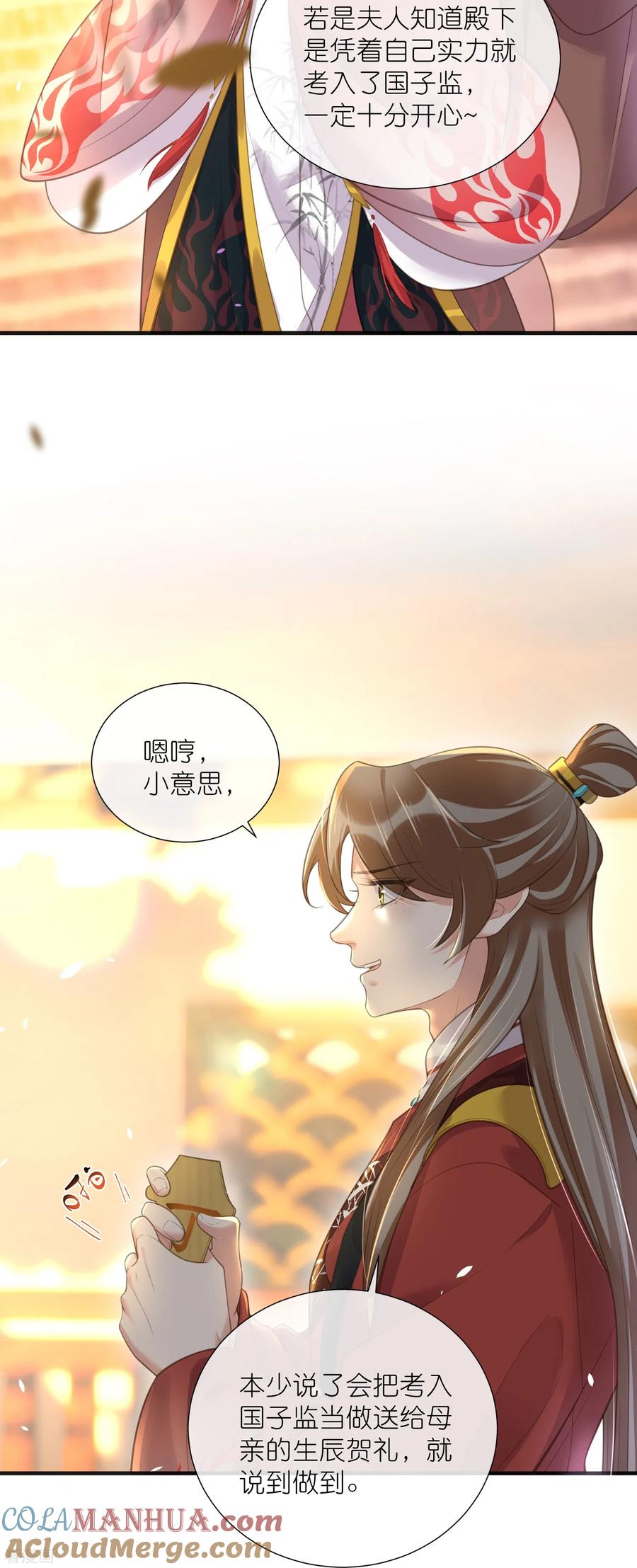 《黑莲花学习手册》第78话 钟阮就是你啦 第3页