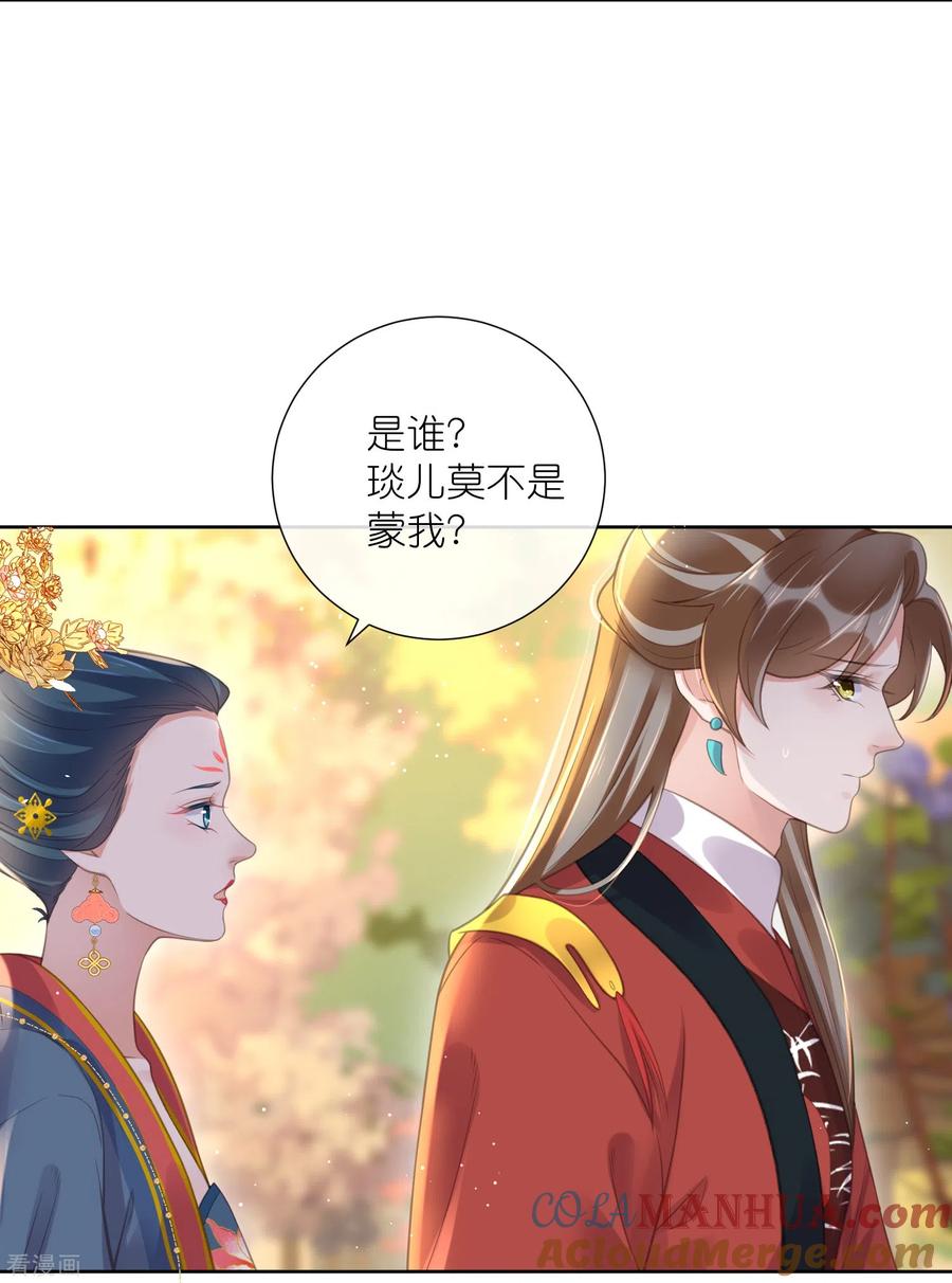 《黑莲花学习手册》第78话 钟阮就是你啦 第21页