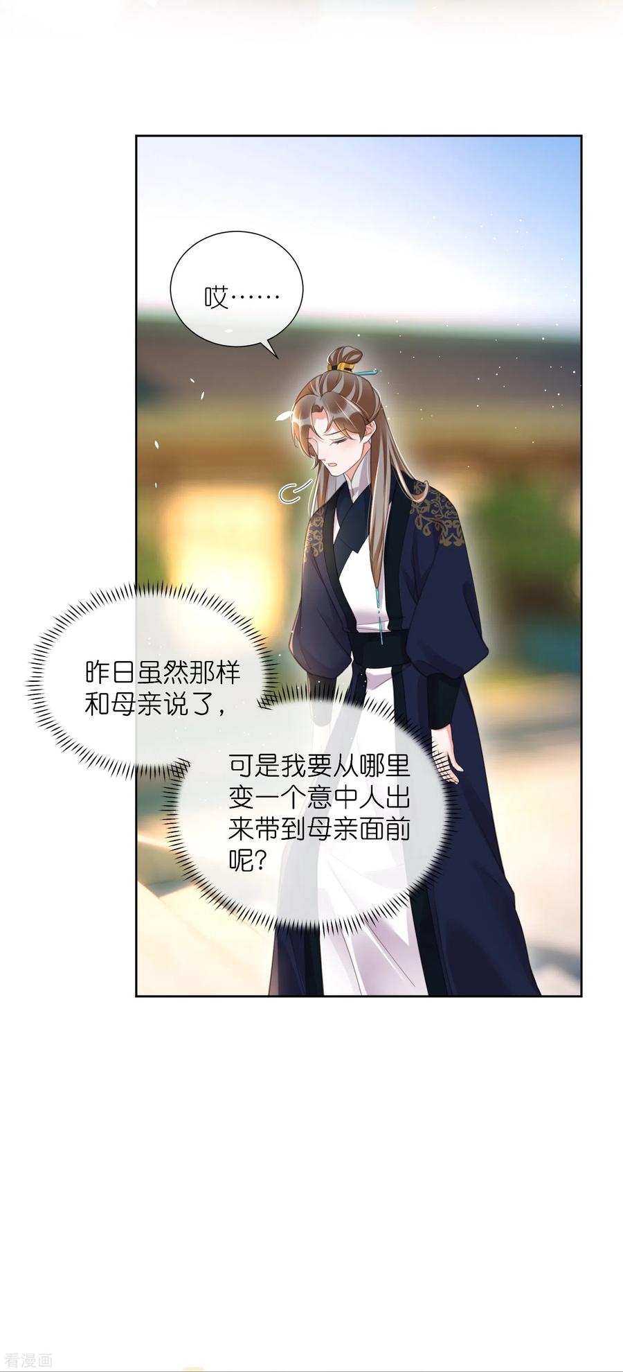 《黑莲花学习手册》第78话 钟阮就是你啦 第28页