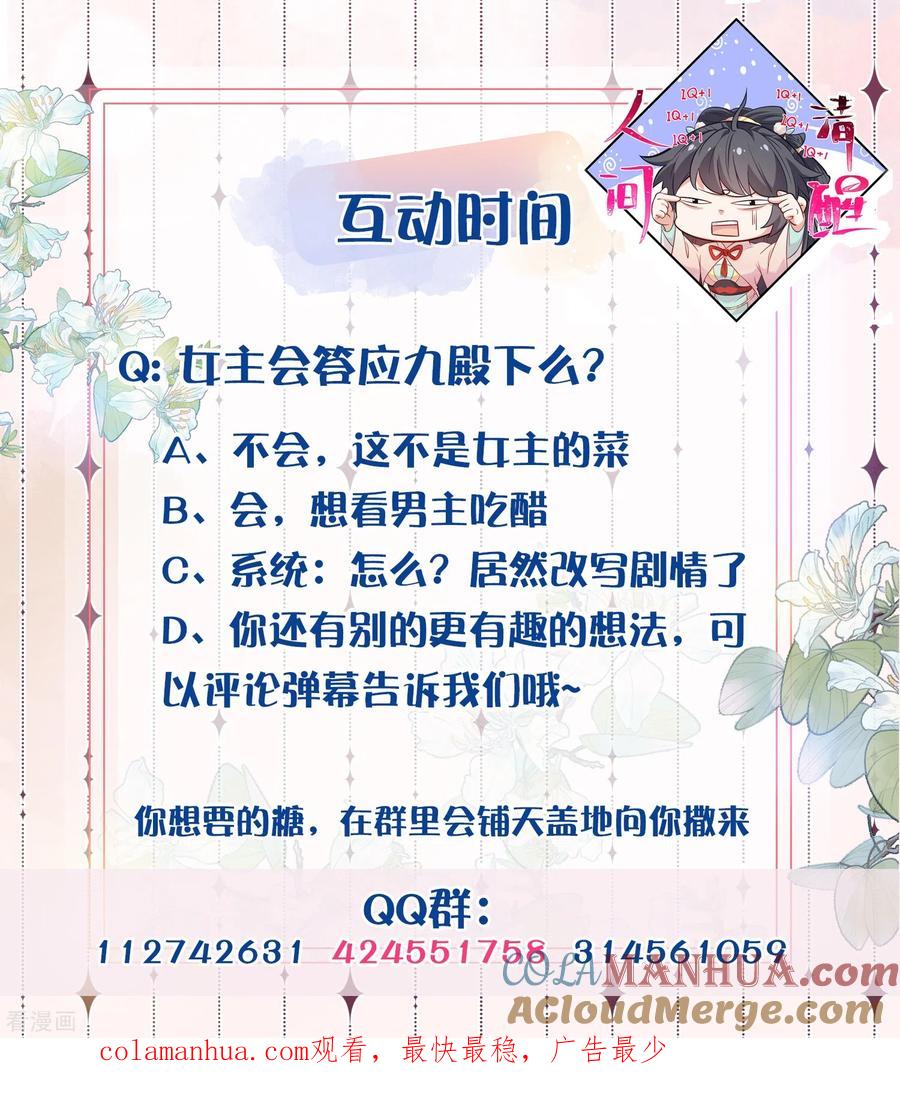《黑莲花学习手册》第78话 钟阮就是你啦 第35页