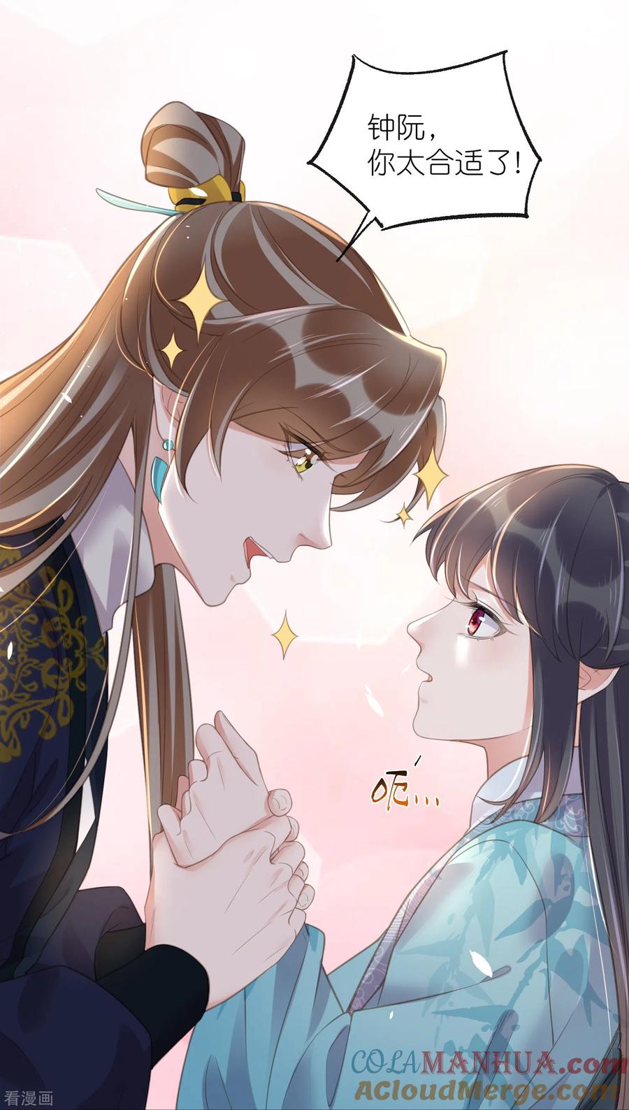 《黑莲花学习手册》第78话 钟阮就是你啦 第33页