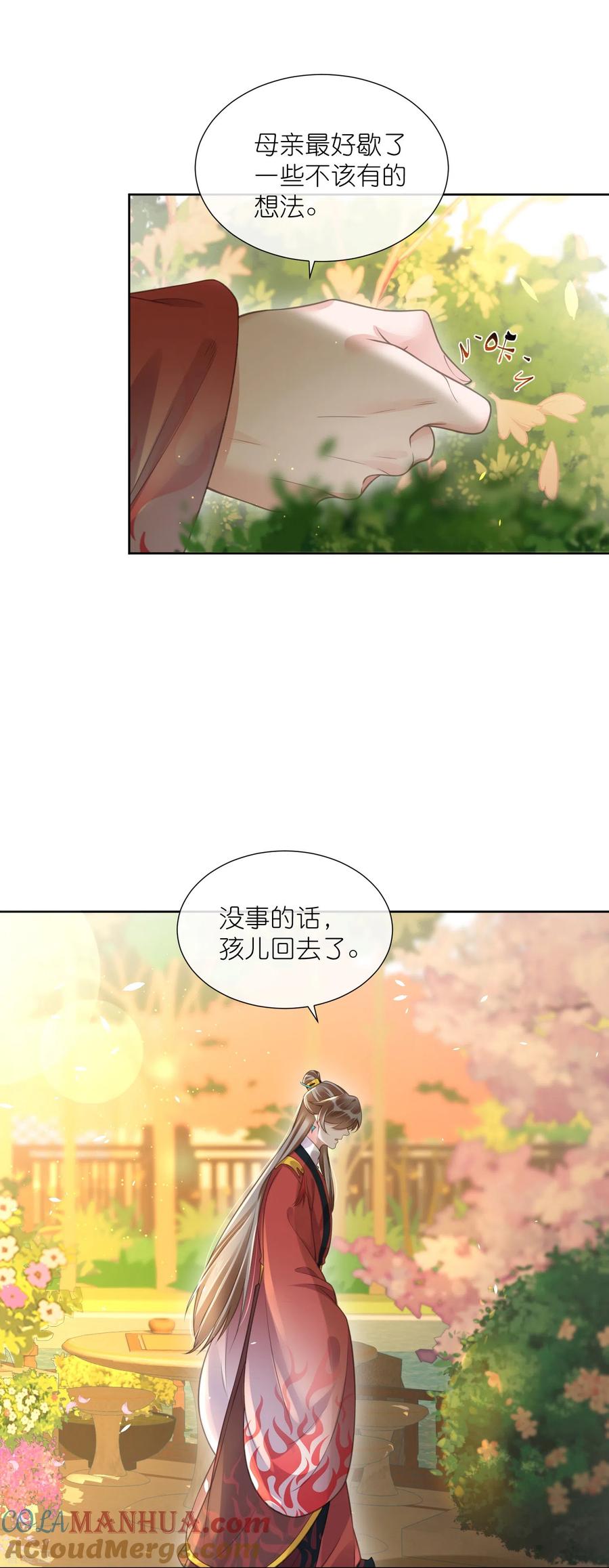 《黑莲花学习手册》第78话 钟阮就是你啦 第15页
