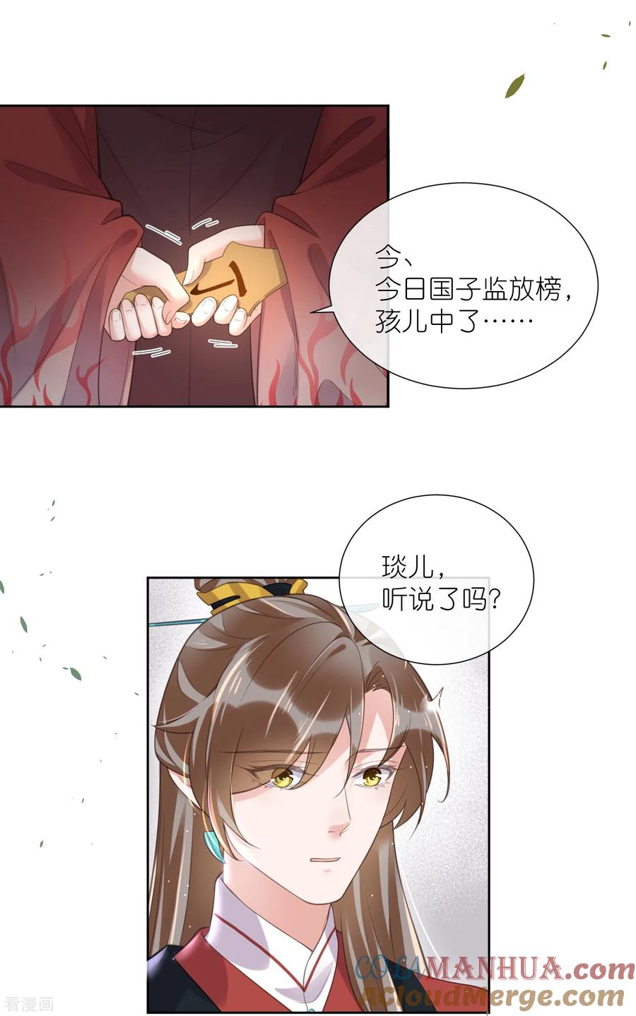 《黑莲花学习手册》第78话 钟阮就是你啦 第7页