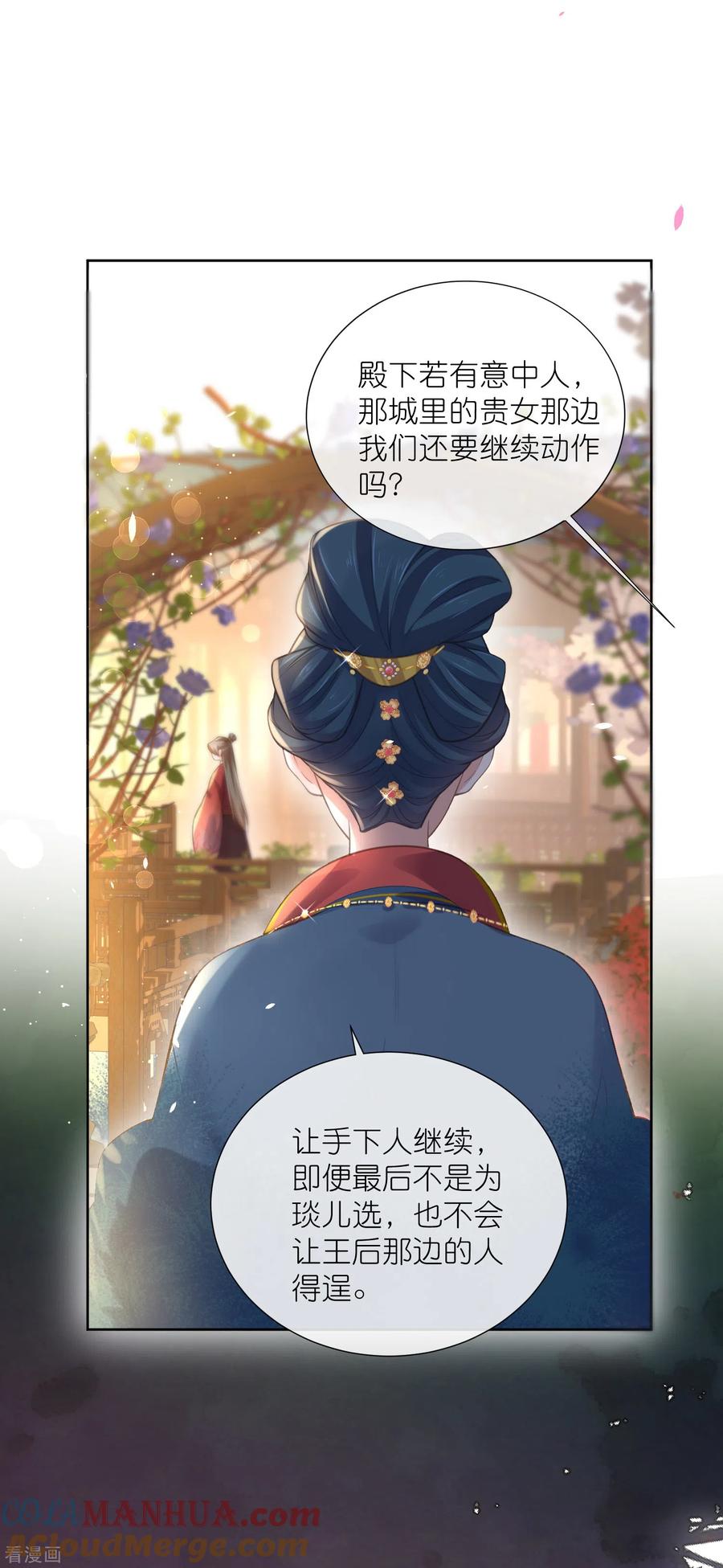 《黑莲花学习手册》第78话 钟阮就是你啦 第25页