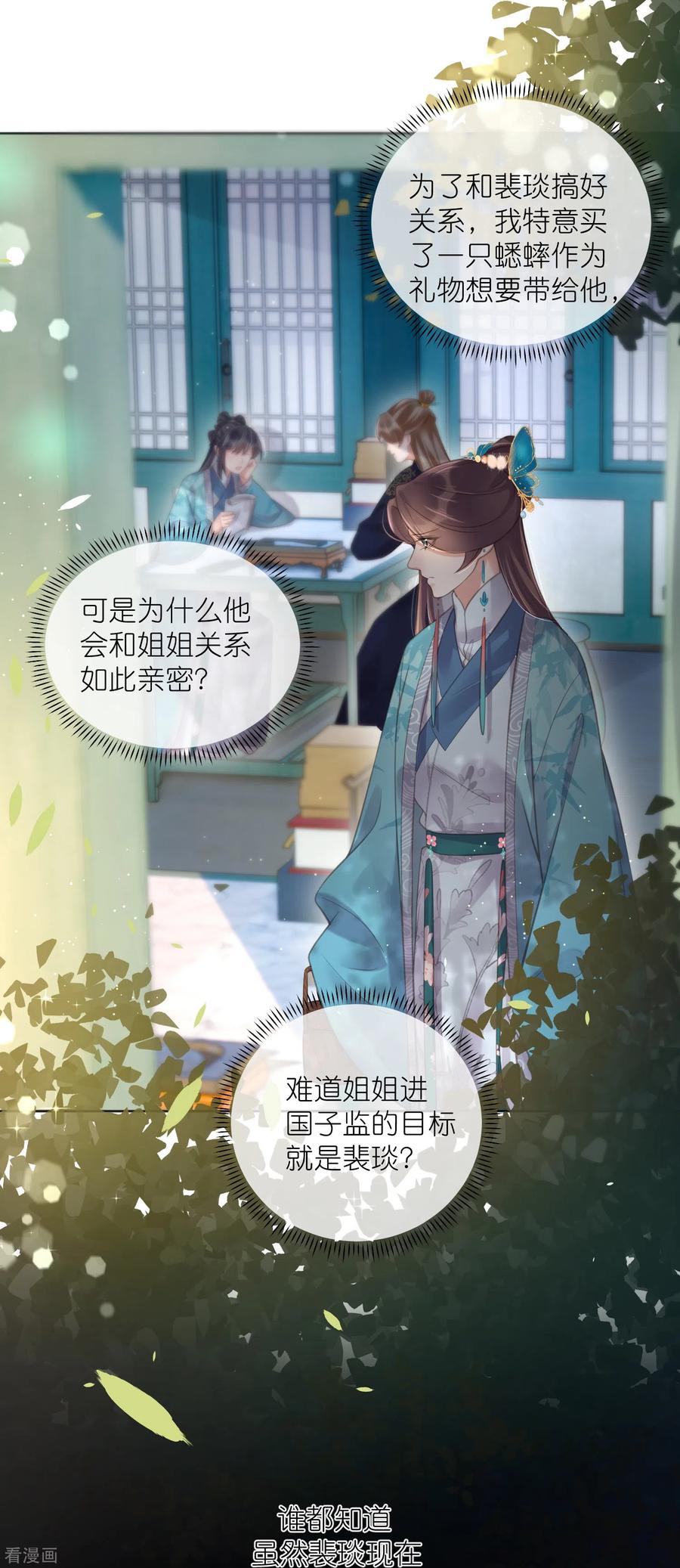 《黑莲花学习手册》第79话 转角遇到真爱 第20页