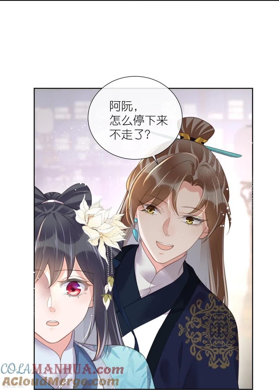 《黑莲花学习手册》第79话 转角遇到真爱 第31页