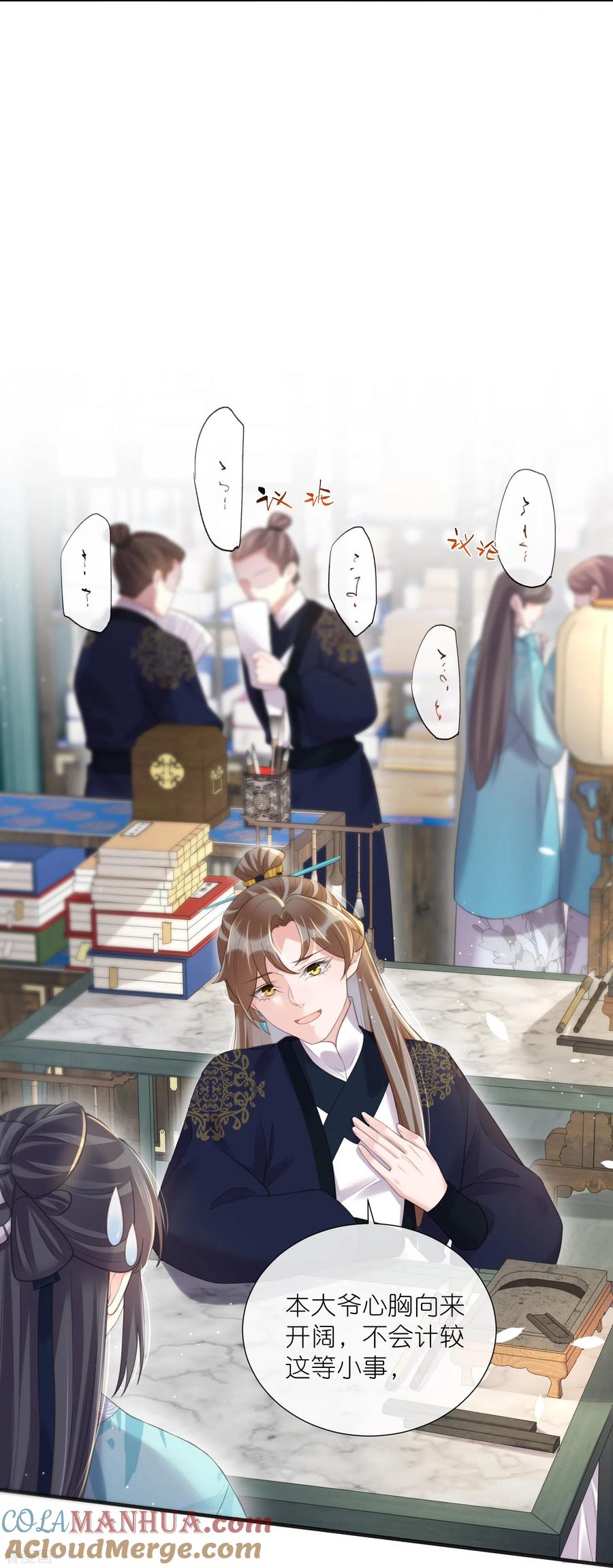 《黑莲花学习手册》第79话 转角遇到真爱 第15页