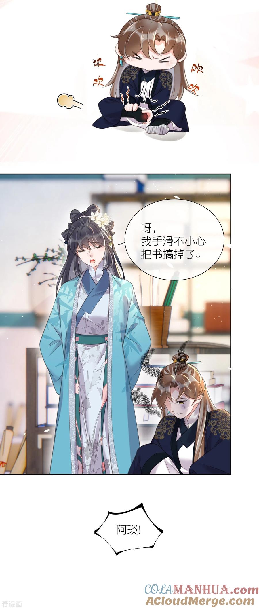 《黑莲花学习手册》第79话 转角遇到真爱 第7页