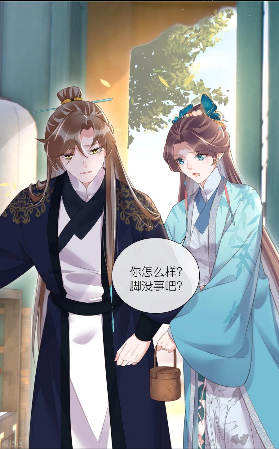 《黑莲花学习手册》第79话 转角遇到真爱 第8页