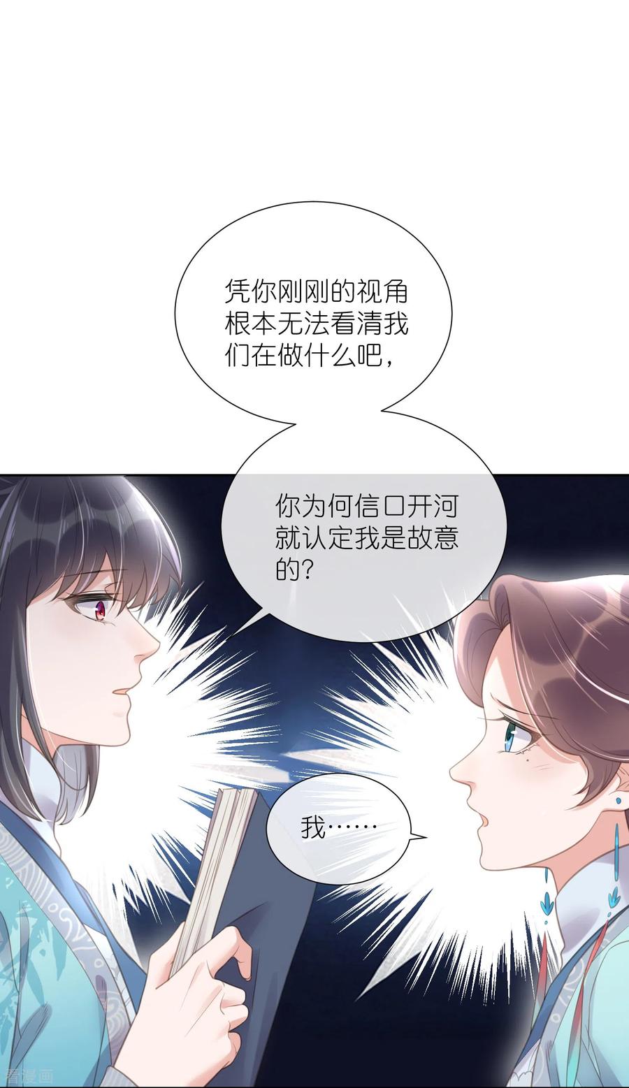 《黑莲花学习手册》第79话 转角遇到真爱 第12页