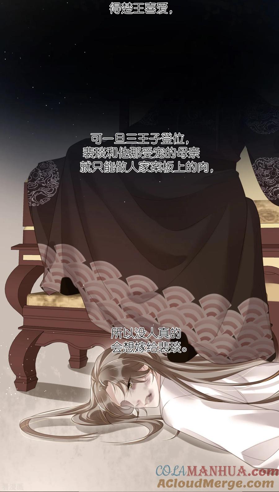 《黑莲花学习手册》第79话 转角遇到真爱 第21页