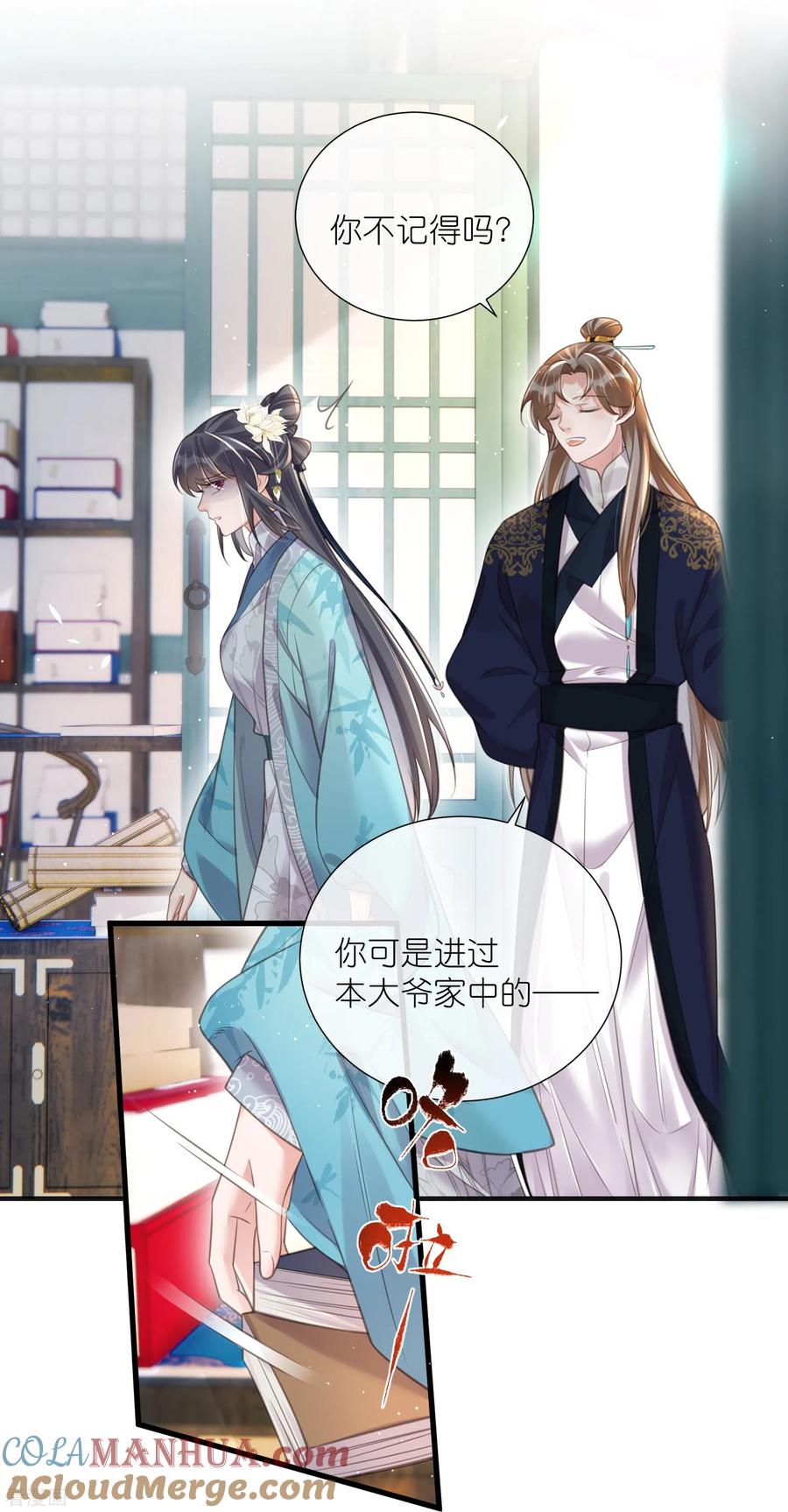 《黑莲花学习手册》第79话 转角遇到真爱 第5页
