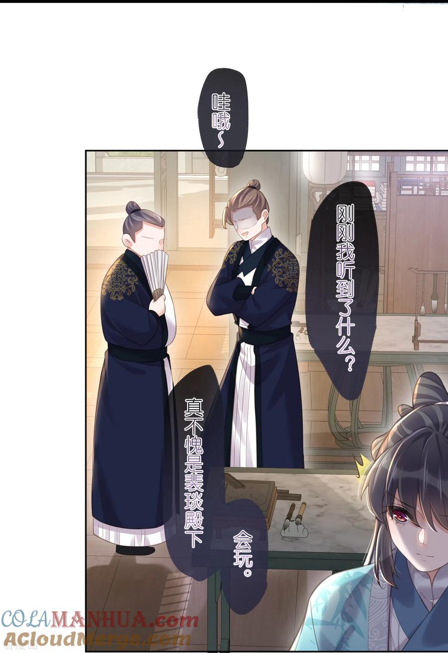 《黑莲花学习手册》第79话 转角遇到真爱 第27页