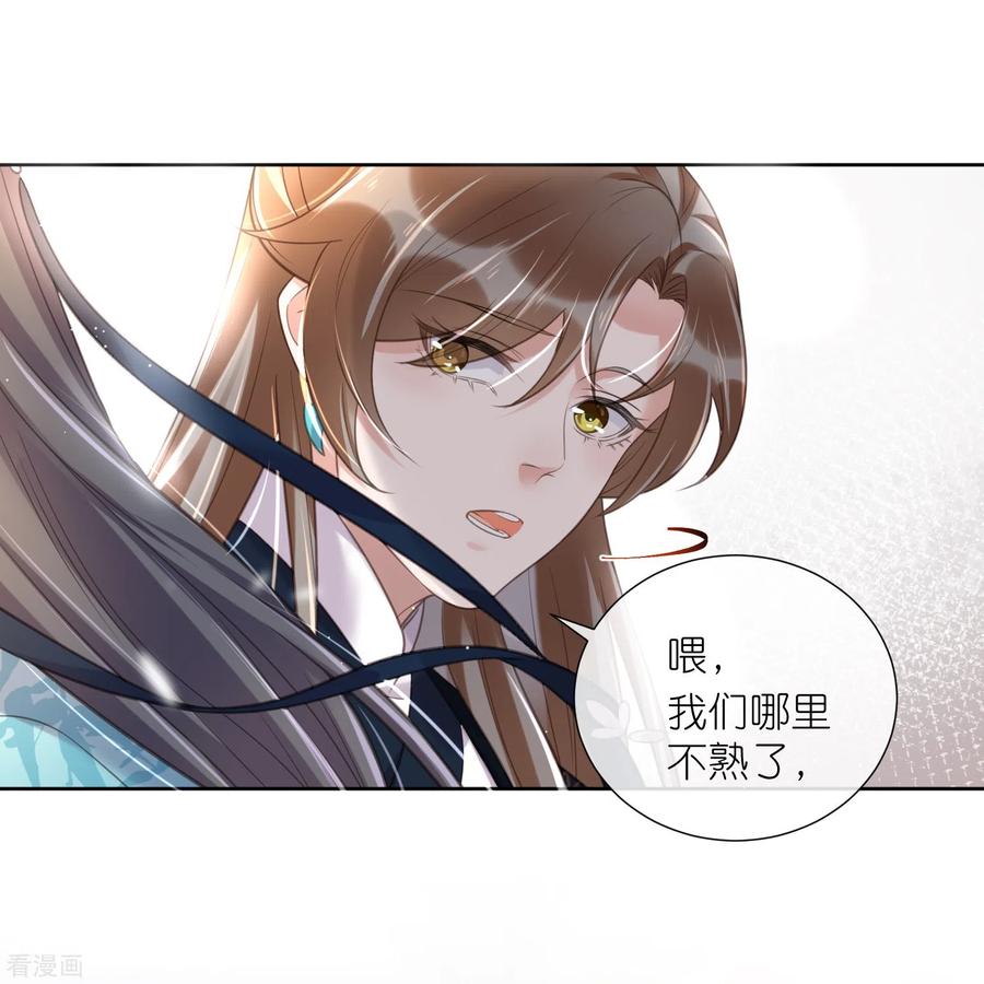 《黑莲花学习手册》第79话 转角遇到真爱 第4页