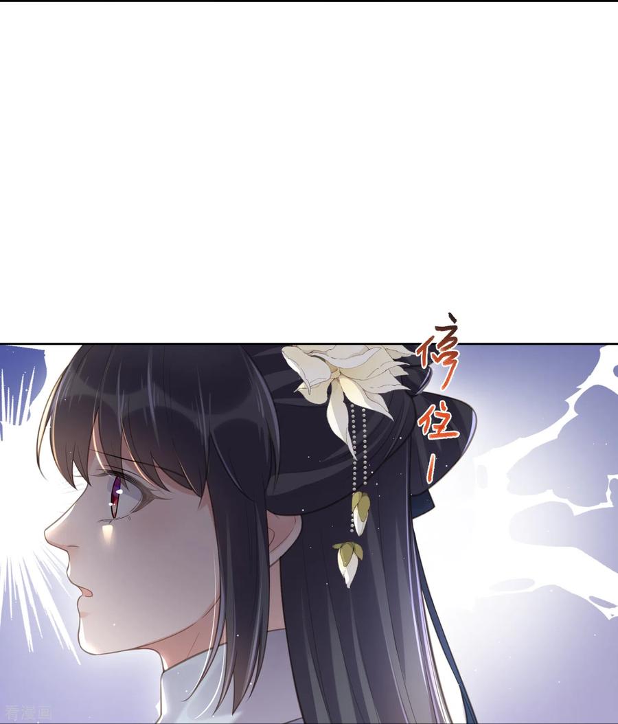 《黑莲花学习手册》第79话 转角遇到真爱 第30页