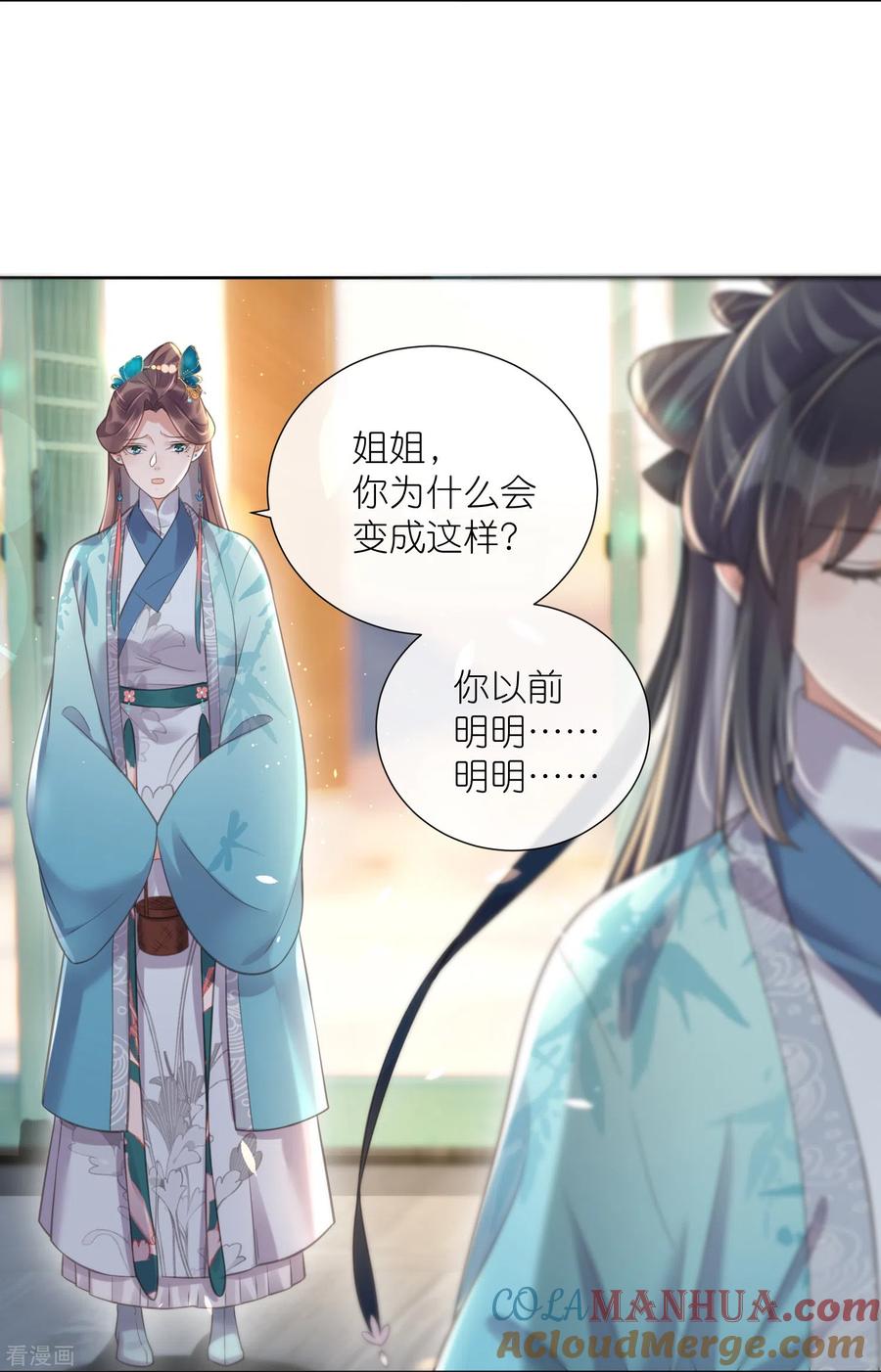 《黑莲花学习手册》第79话 转角遇到真爱 第13页