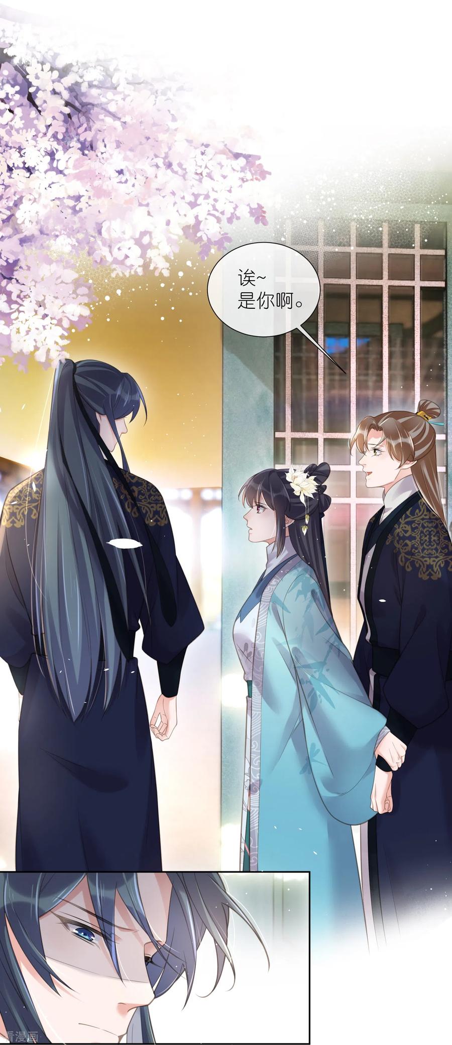 《黑莲花学习手册》第79话 转角遇到真爱 第32页