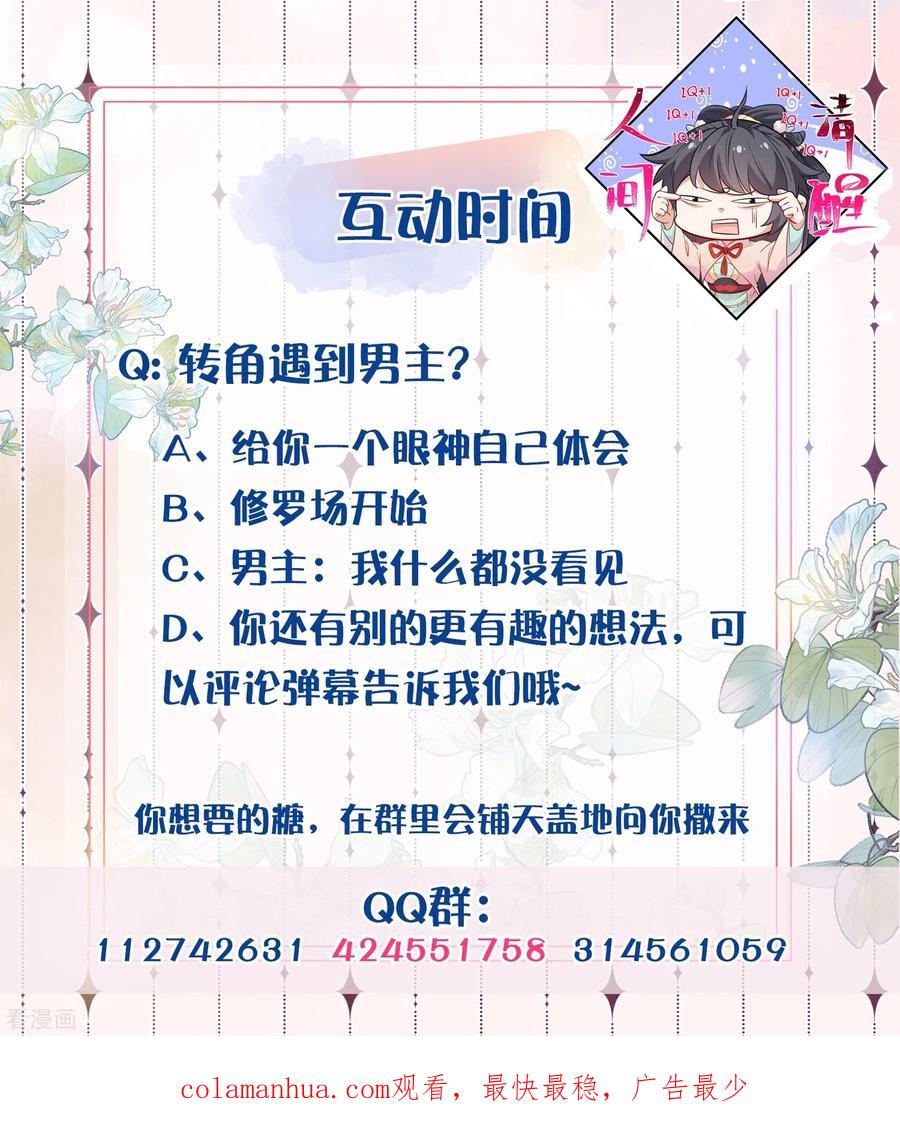 《黑莲花学习手册》第79话 转角遇到真爱 第34页
