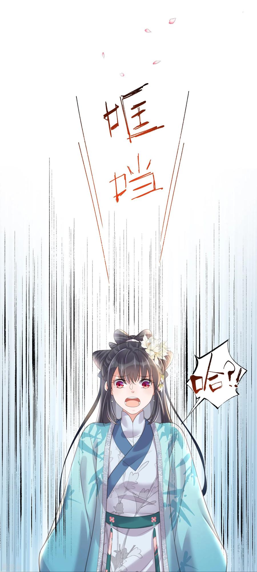 《黑莲花学习手册》第79话 转角遇到真爱 第26页