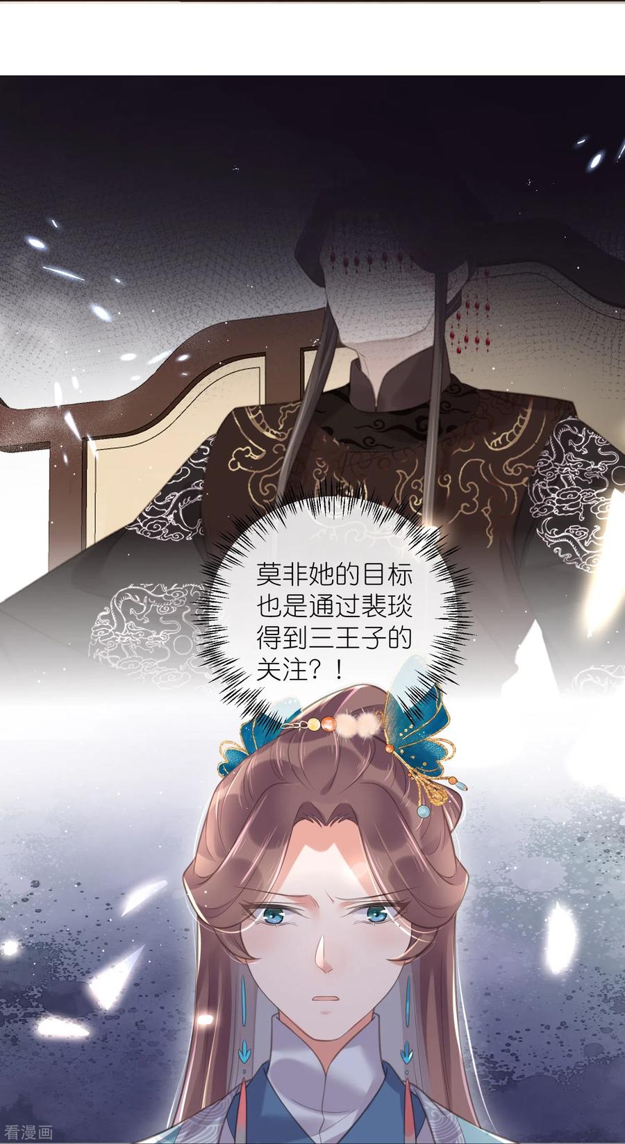 《黑莲花学习手册》第79话 转角遇到真爱 第22页