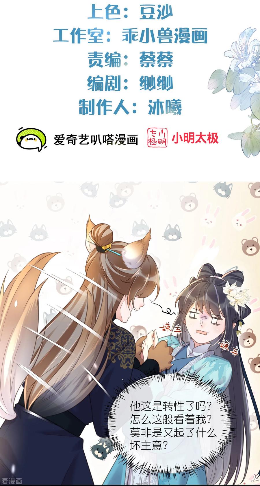 《黑莲花学习手册》第79话 转角遇到真爱 第2页
