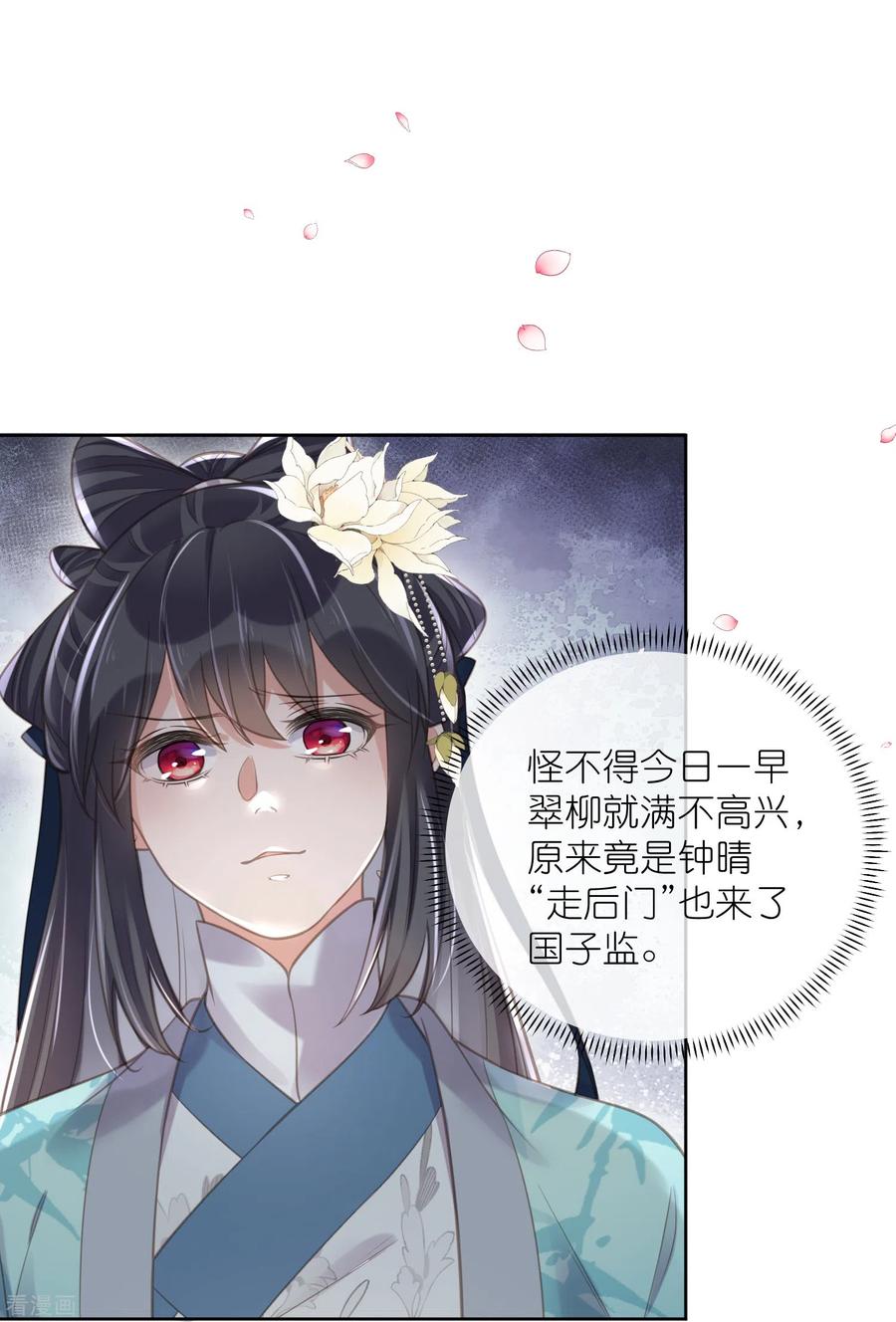 《黑莲花学习手册》第79话 转角遇到真爱 第10页