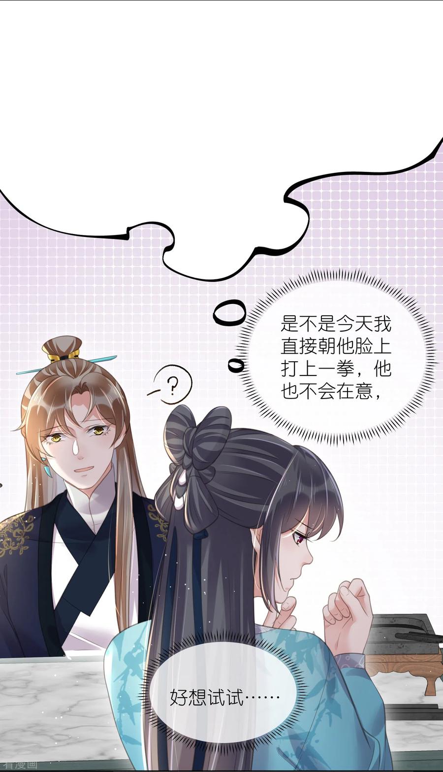 《黑莲花学习手册》第79话 转角遇到真爱 第18页