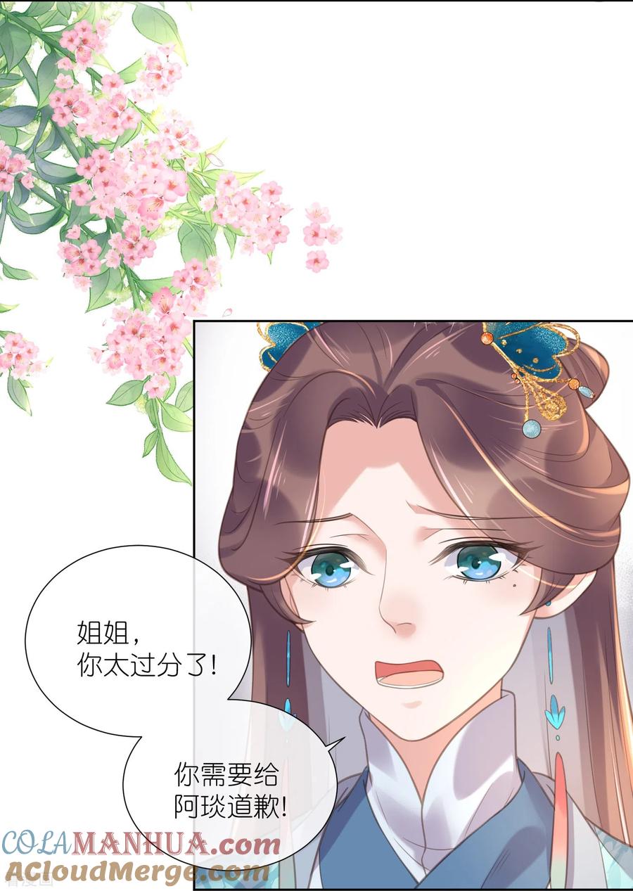 《黑莲花学习手册》第79话 转角遇到真爱 第9页