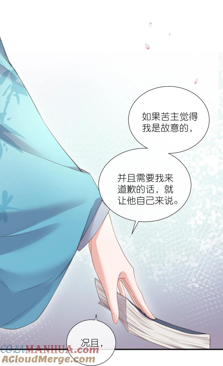 《黑莲花学习手册》第79话 转角遇到真爱 第11页