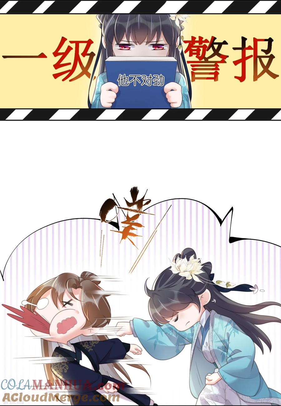《黑莲花学习手册》第79话 转角遇到真爱 第17页